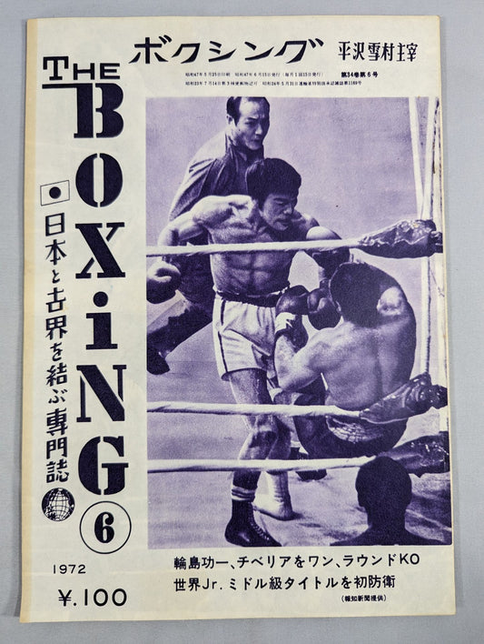 ザ・ボクシング 1972年6月号