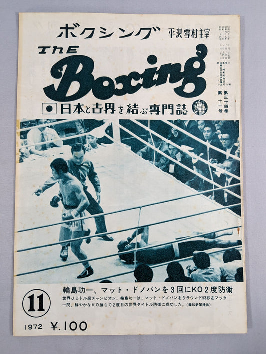 ザ・ボクシング 1972年11月号