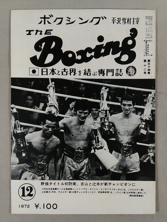 ザ・ボクシング 1972年12月号