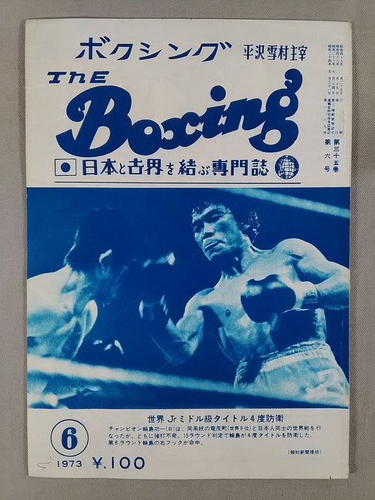 ザ・ボクシング 1973年6月号