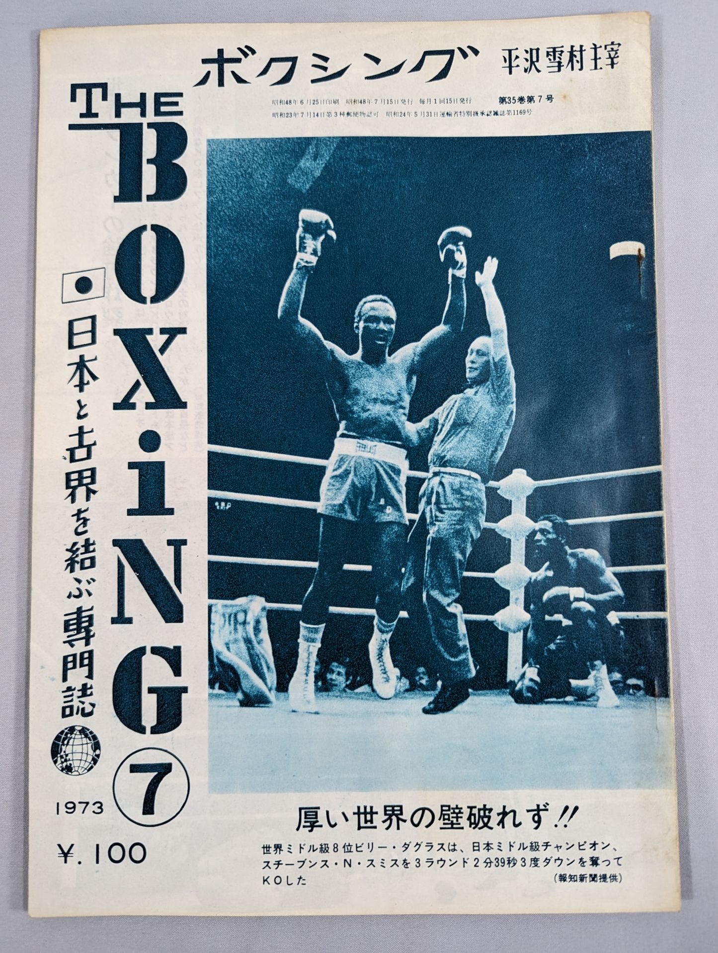 The Boxing, July 1973