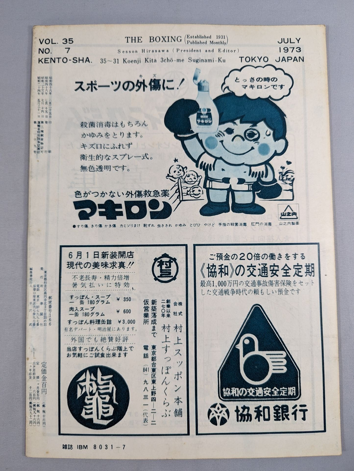 The Boxing, July 1973