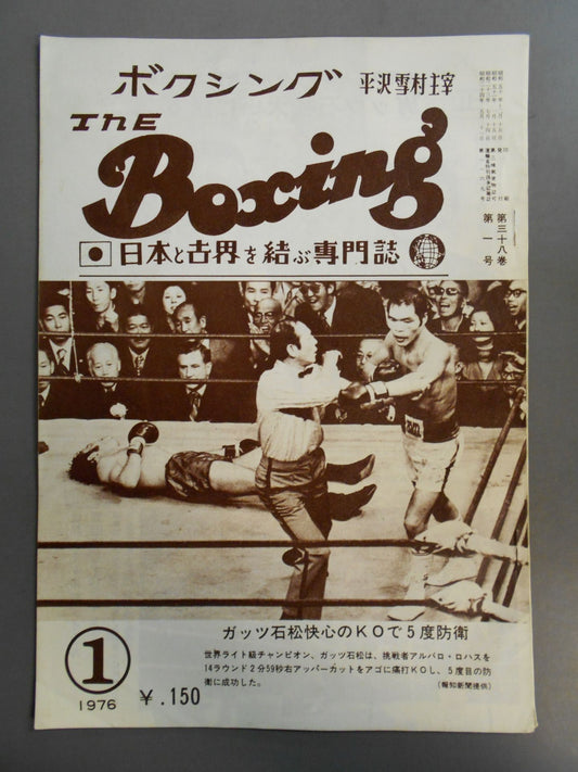 ザ・ボクシング 1976年1月号
