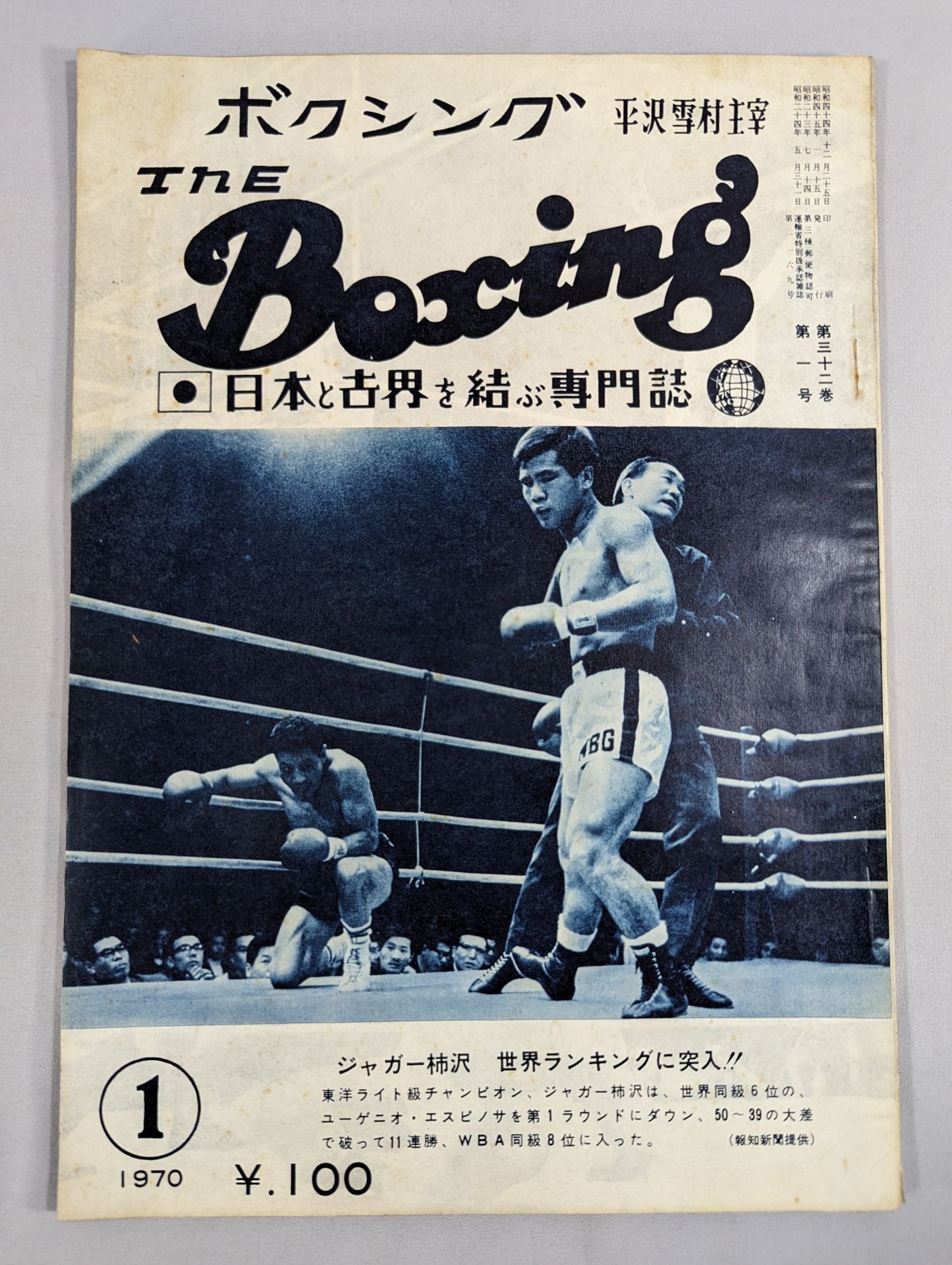 The Boxing, January 1970