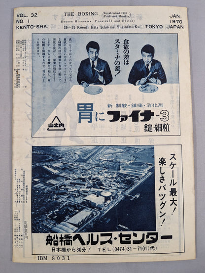 The Boxing, January 1970