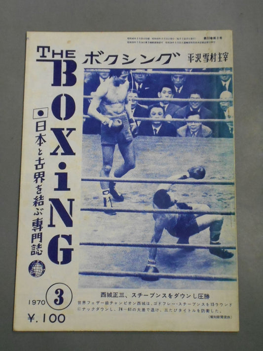 ザ・ボクシング 1970年3月号