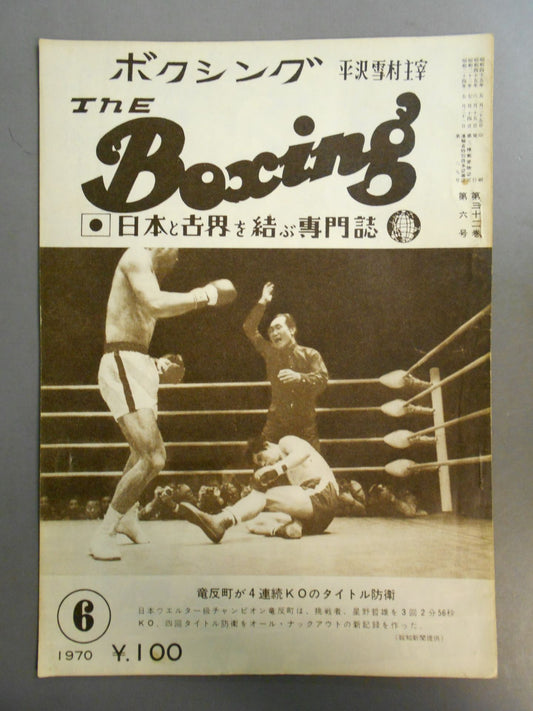 ザ・ボクシング 1970年6月号