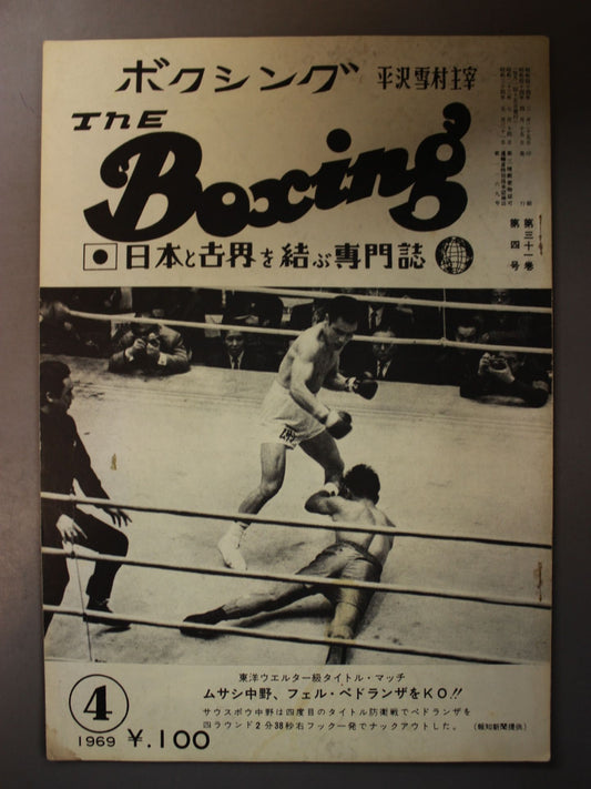 ザ・ボクシング 1969年4月号