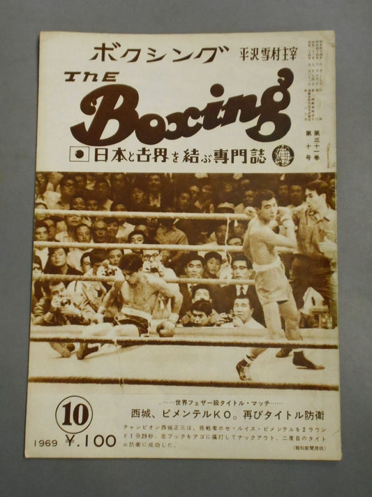 ザ・ボクシング 1969年10月号