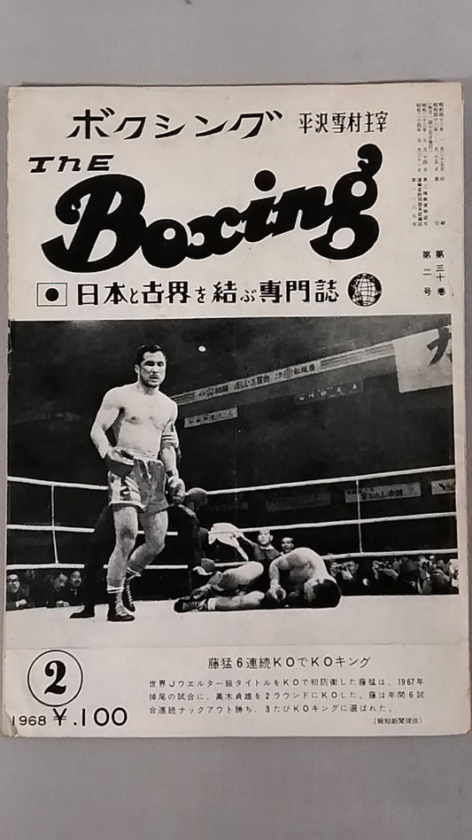 ザ・ボクシング 1968年2月号