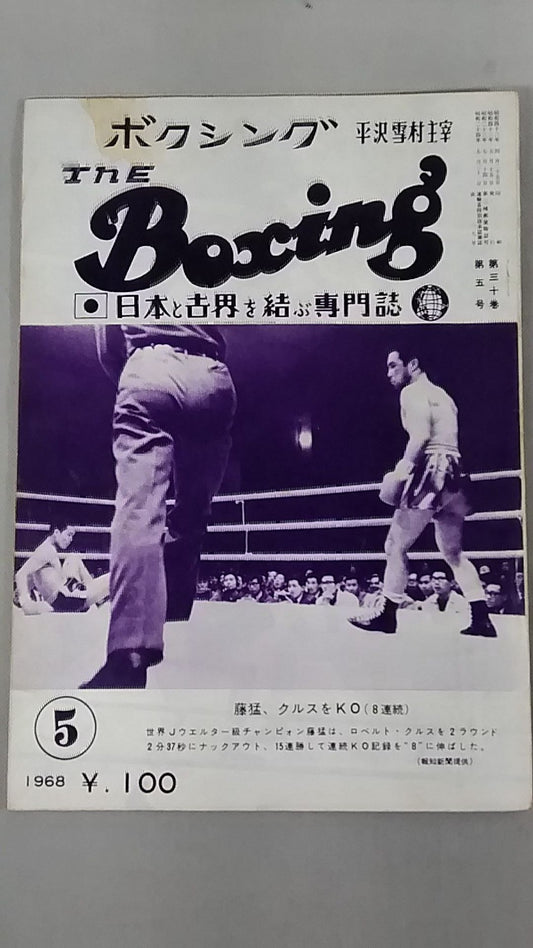 ザ・ボクシング 1968年5月号