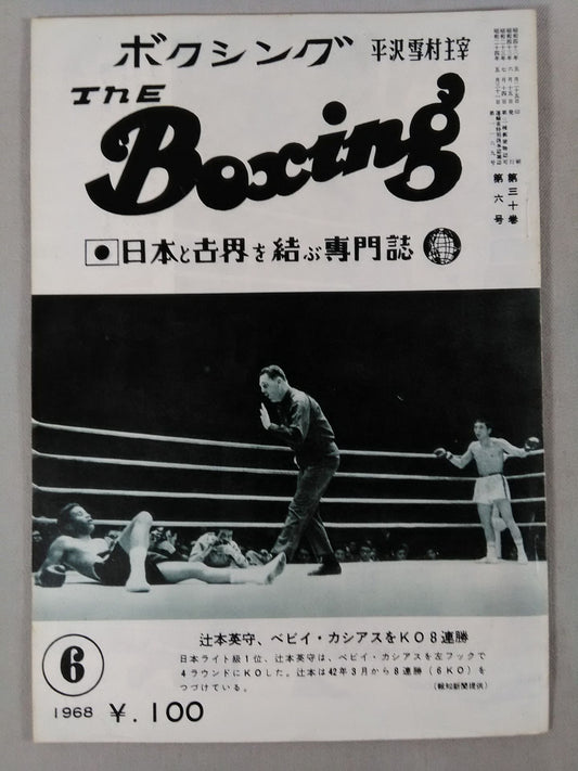 ザ・ボクシング 1968年6月号