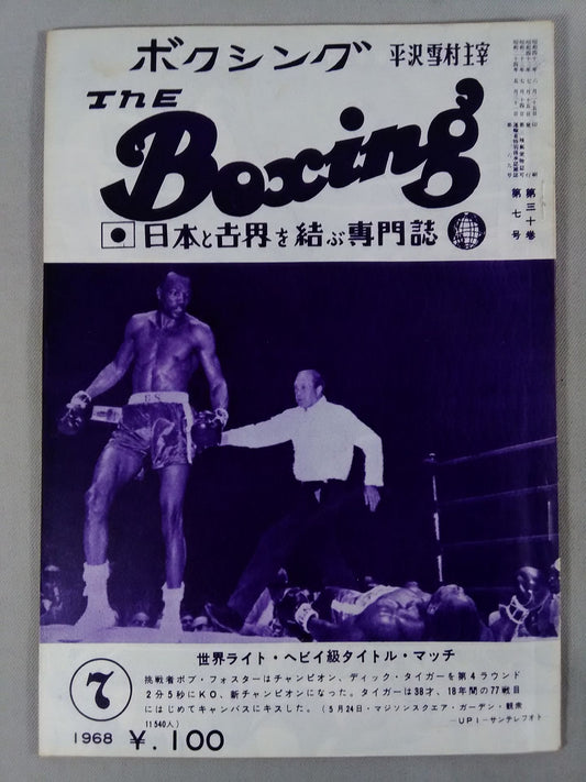 ザ・ボクシング 1968年7月号