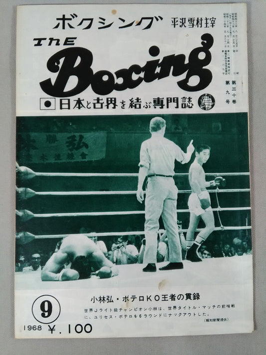 ザ・ボクシング 1968年9月号