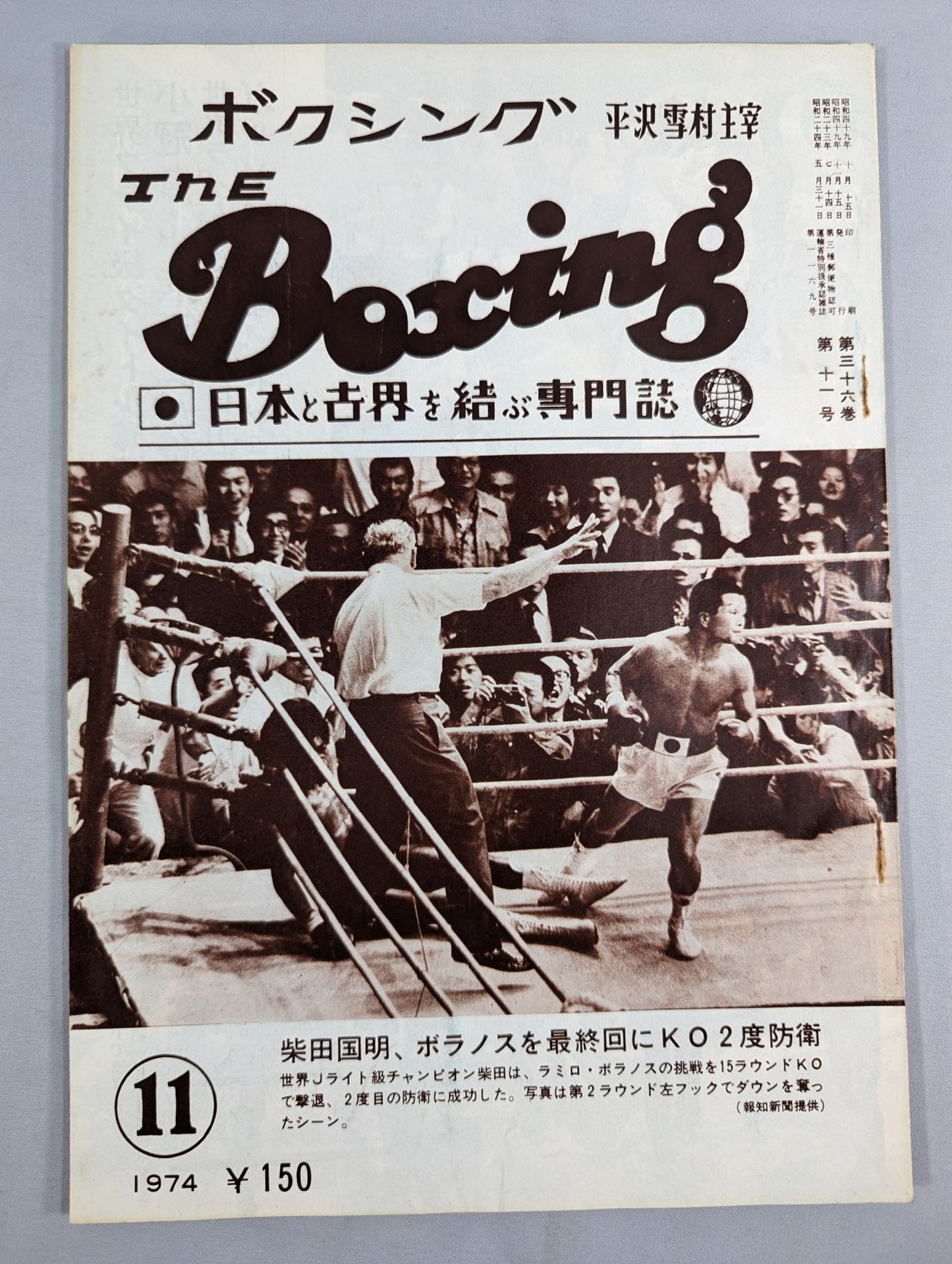 The Boxing, November 1974