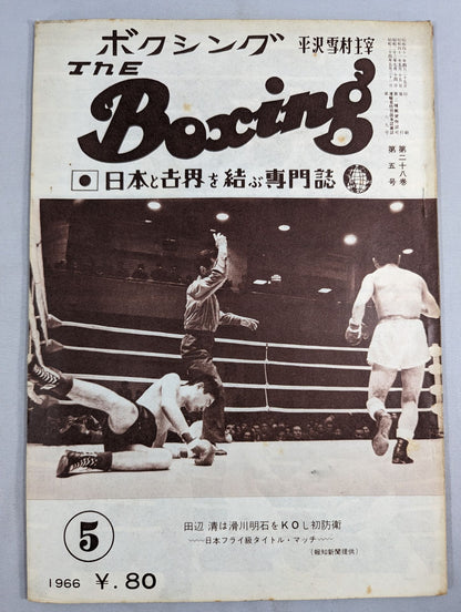 ザ・ボクシング 1966年5月号