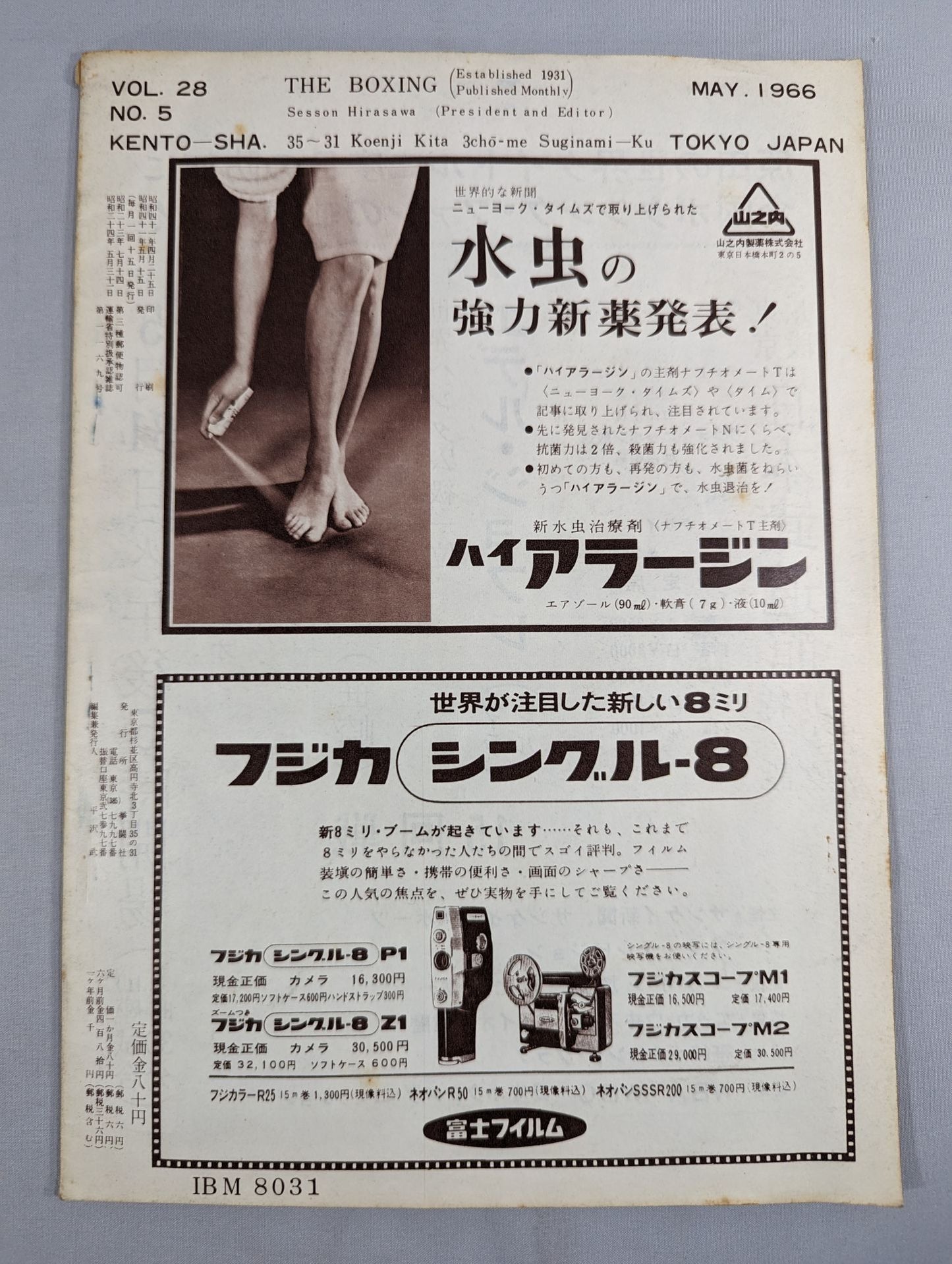 ザ・ボクシング 1966年5月号