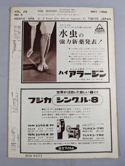ザ・ボクシング 1966年5月号