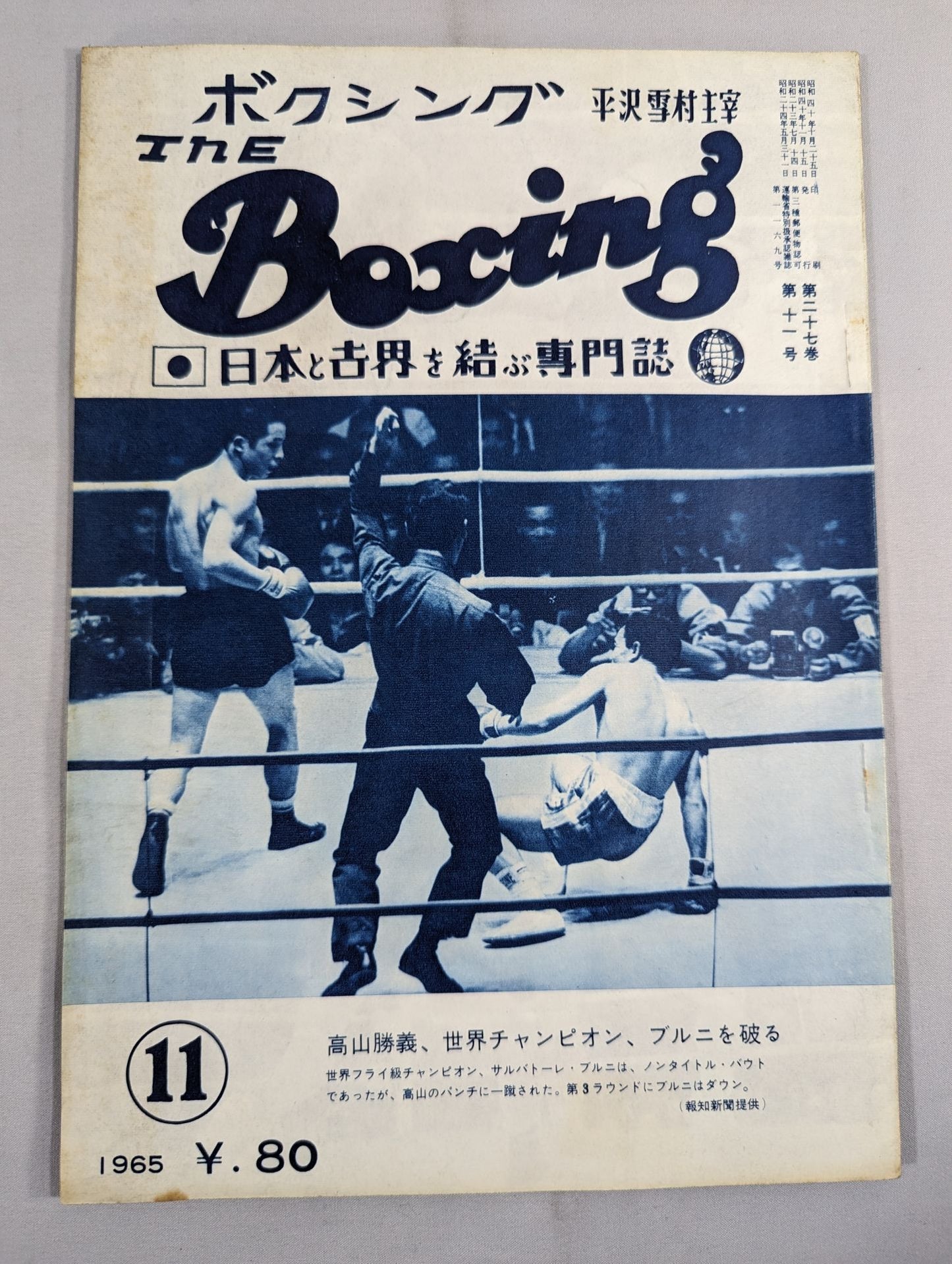 The Boxing, November 1965