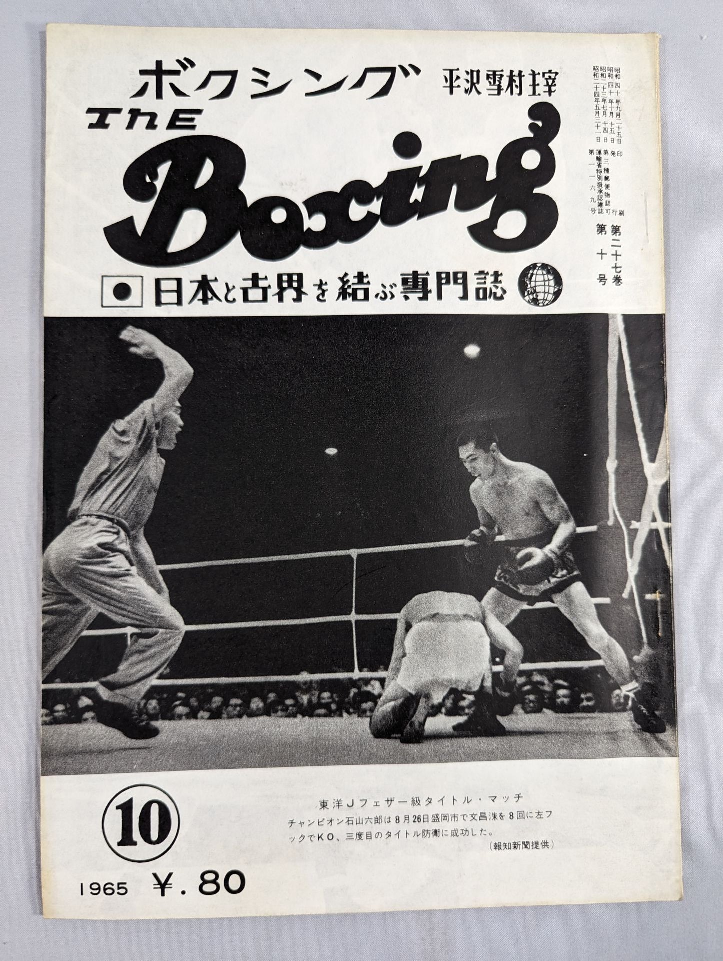 The Boxing, October 1965