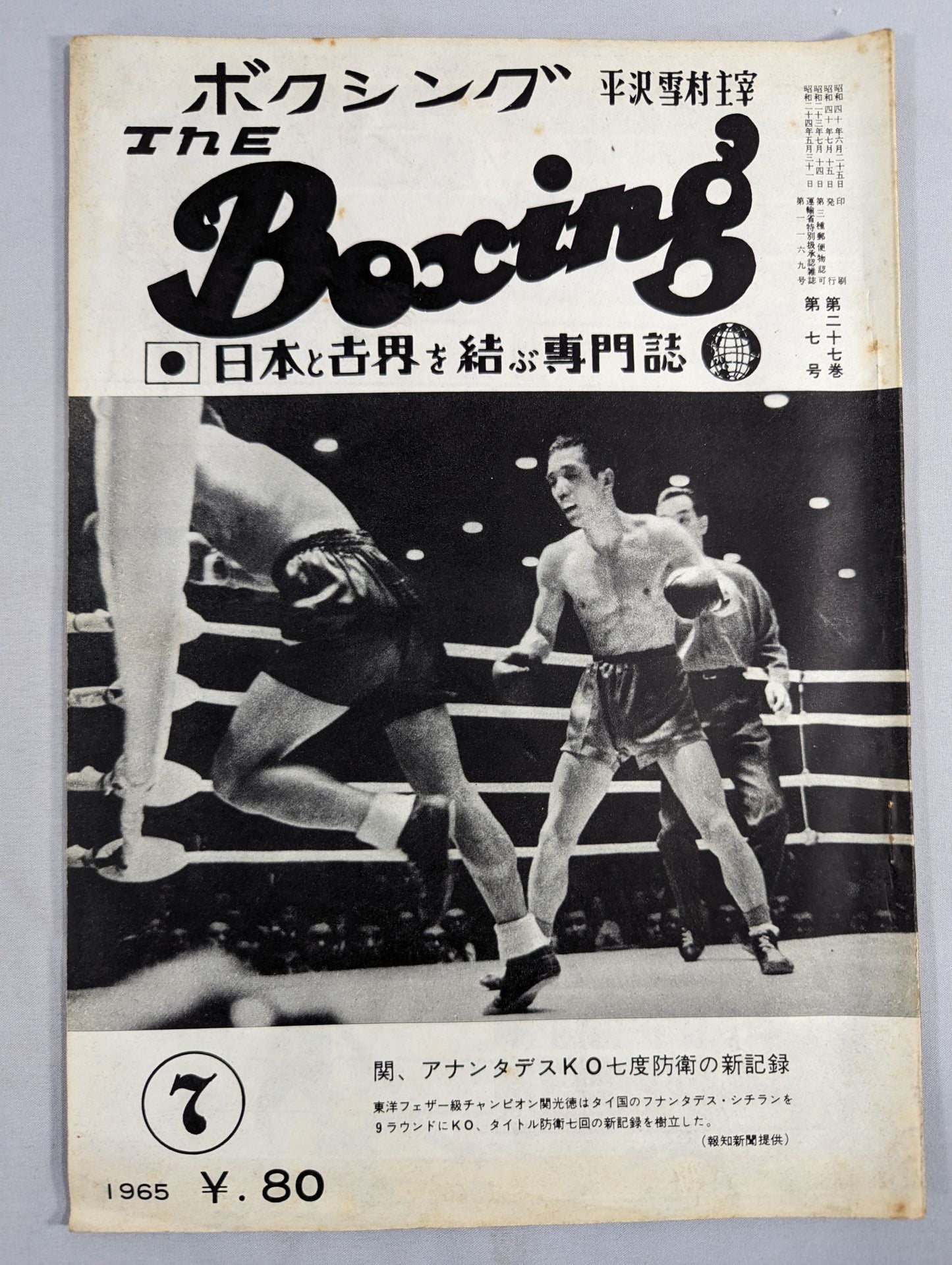 The Boxing, July 1965