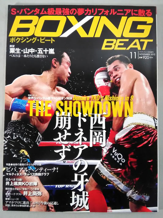 ボクシング・ビート 2012年11月号