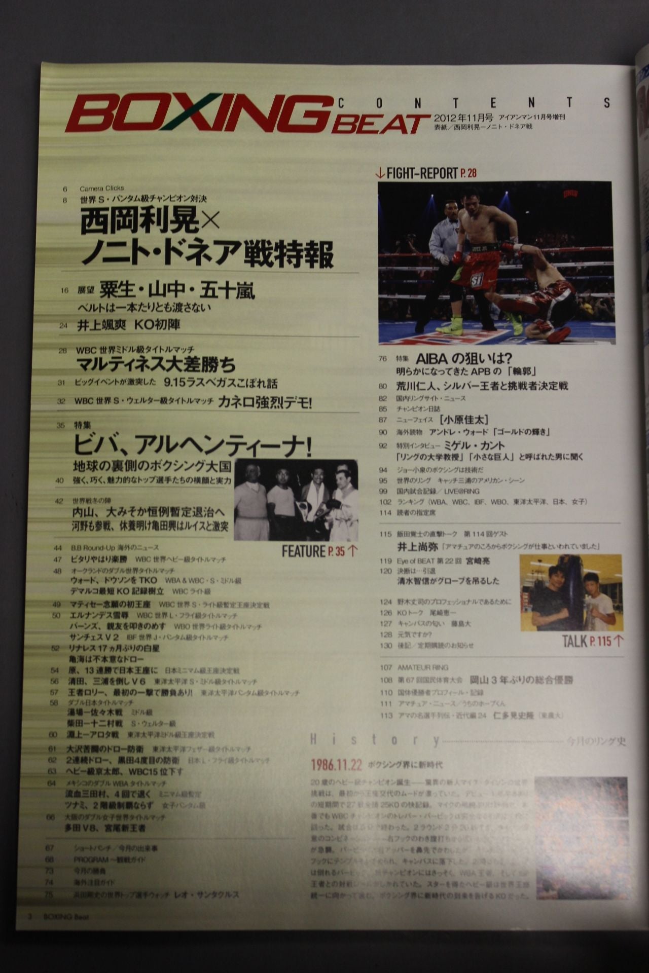 ボクシング・ビート 2012年11月号