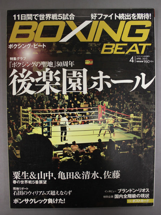 ボクシング・ビート 2012年04月号
