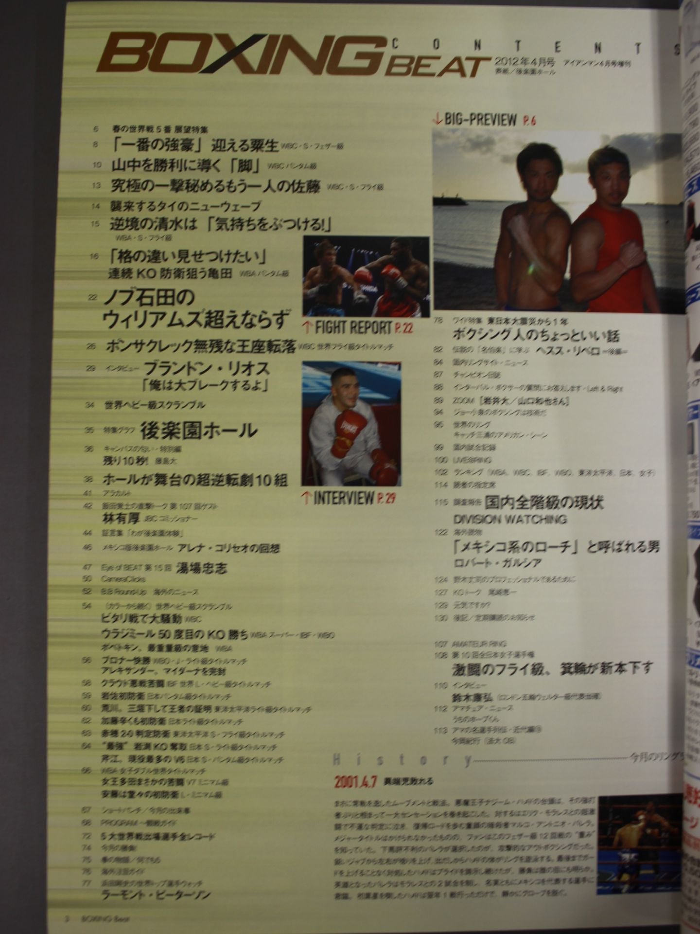 ボクシング・ビート 2012年04月号