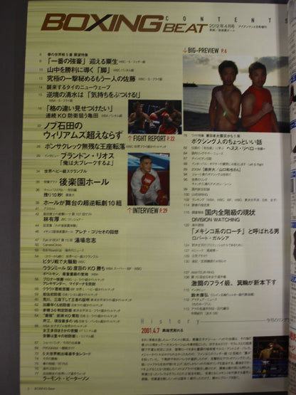 ボクシング・ビート 2012年04月号