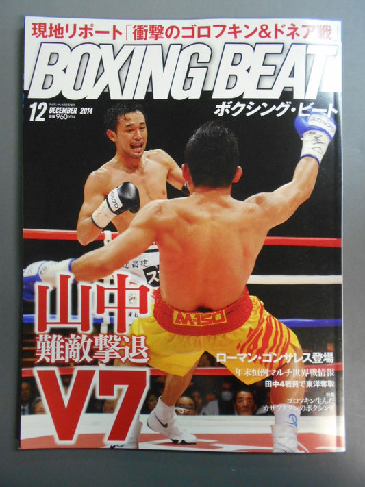 ボクシング・ビート 2014年12月号