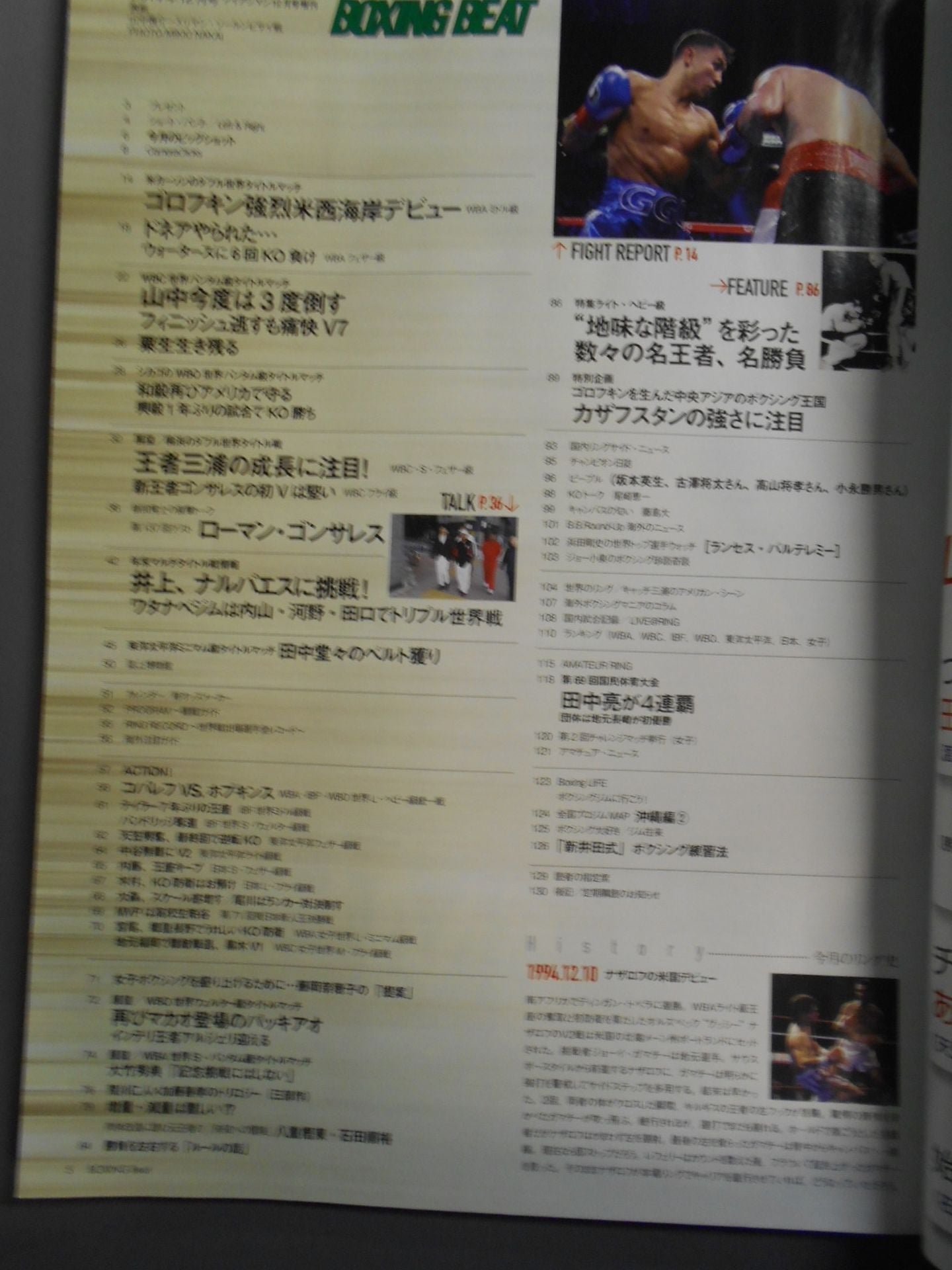 ボクシング・ビート 2014年12月号