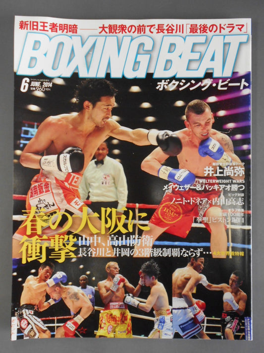 ボクシング・ビート 2014年06月号