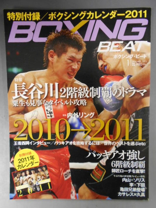 ボクシング・ビート 2011年1月号