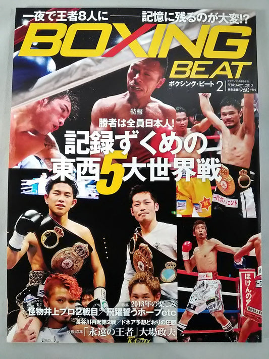 ボクシング・ビート 2013年02月号