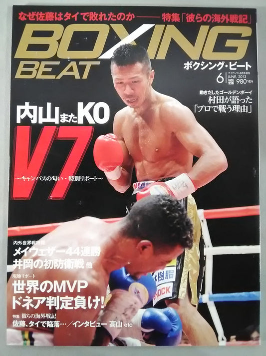 ボクシング・ビート 2013年06月号