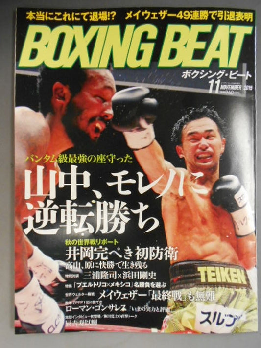 ボクシング・ビート 2015年11月号