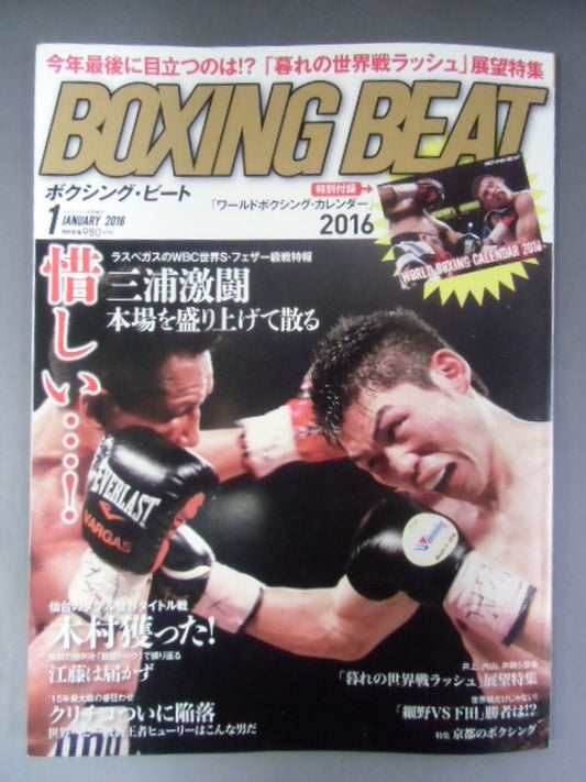 ボクシング・ビート 2016年1月号