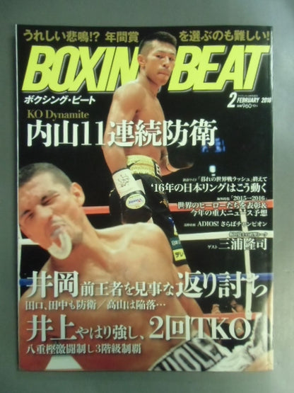 ボクシング・ビート 2016年2月号