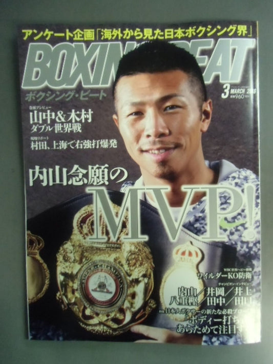 ボクシング・ビート 2016年3月号