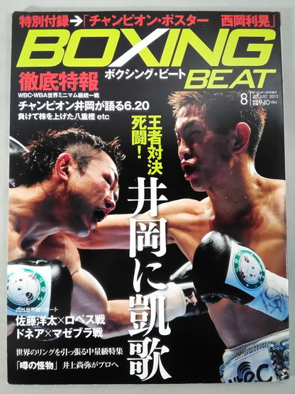 ボクシング・ビート 2012年8月号