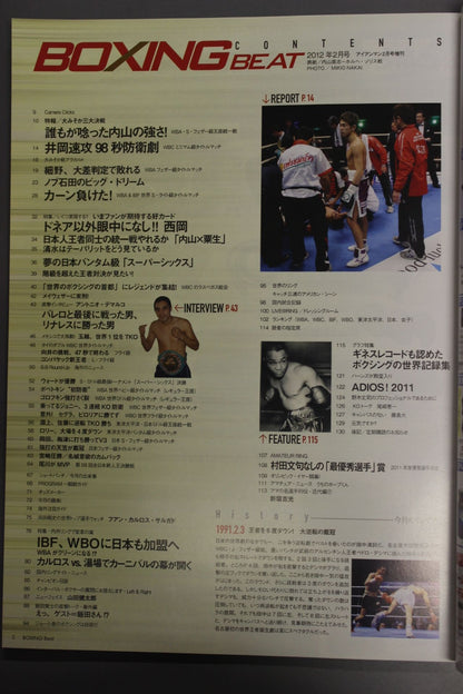 ボクシング・ビート 2012年02月号