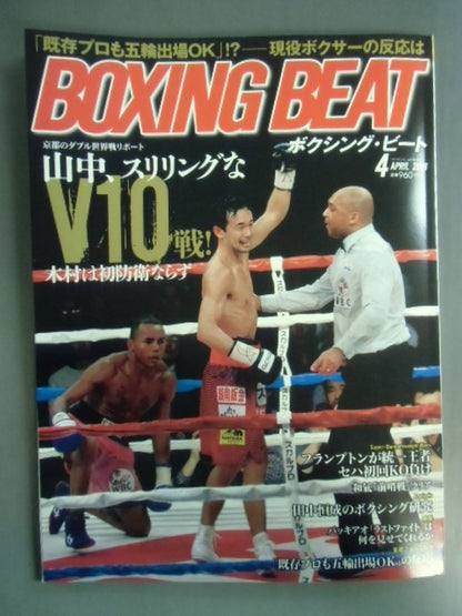 ボクシング・ビート 2016年4月号