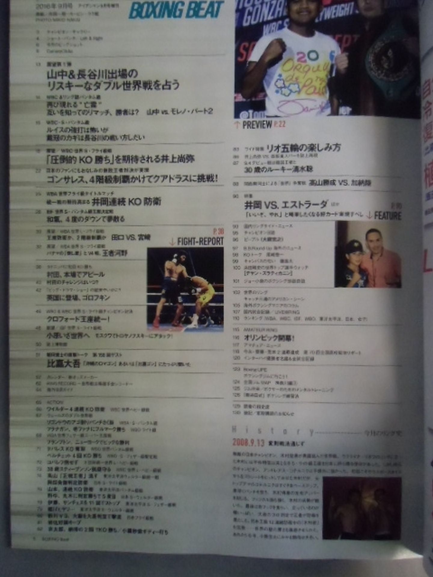 ボクシング・ビート 2016年9月号