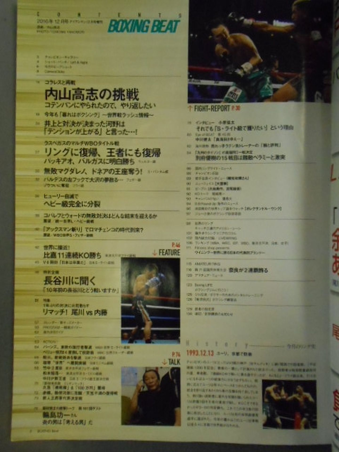 ボクシング・ビート 2016年12月号