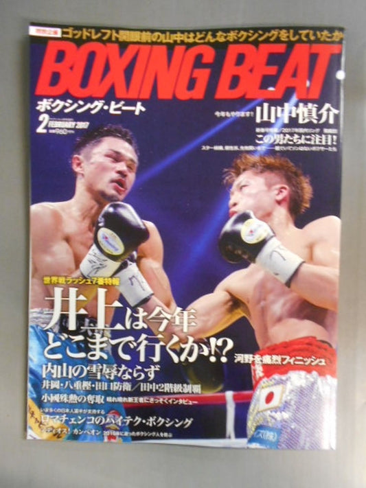 ボクシング・ビート 2017年2月号