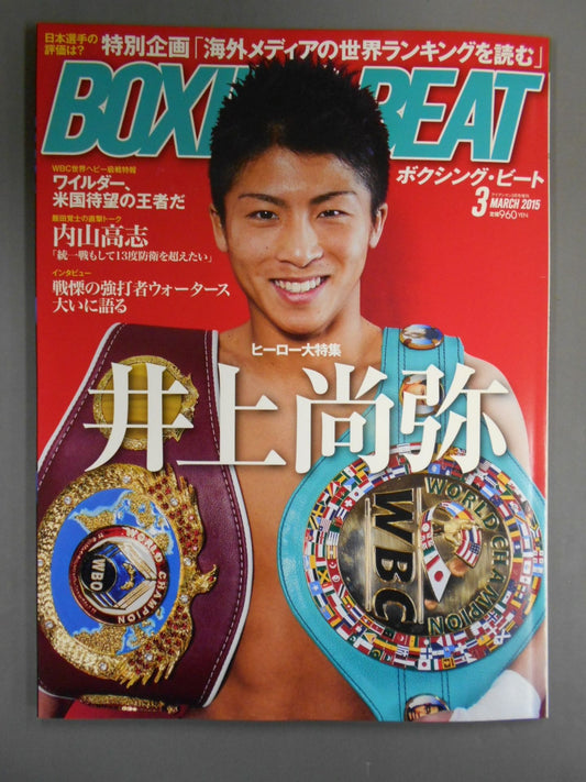 ボクシング・ビート 2015年3月号