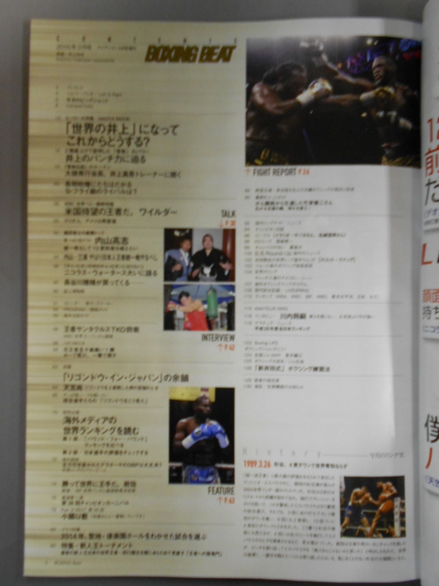 ボクシング・ビート 2015年3月号
