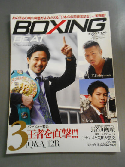 ボクシング・ビート 2014年03月号