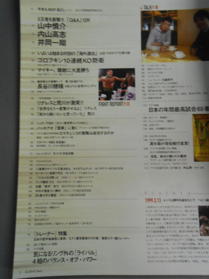 ボクシング・ビート 2014年03月号